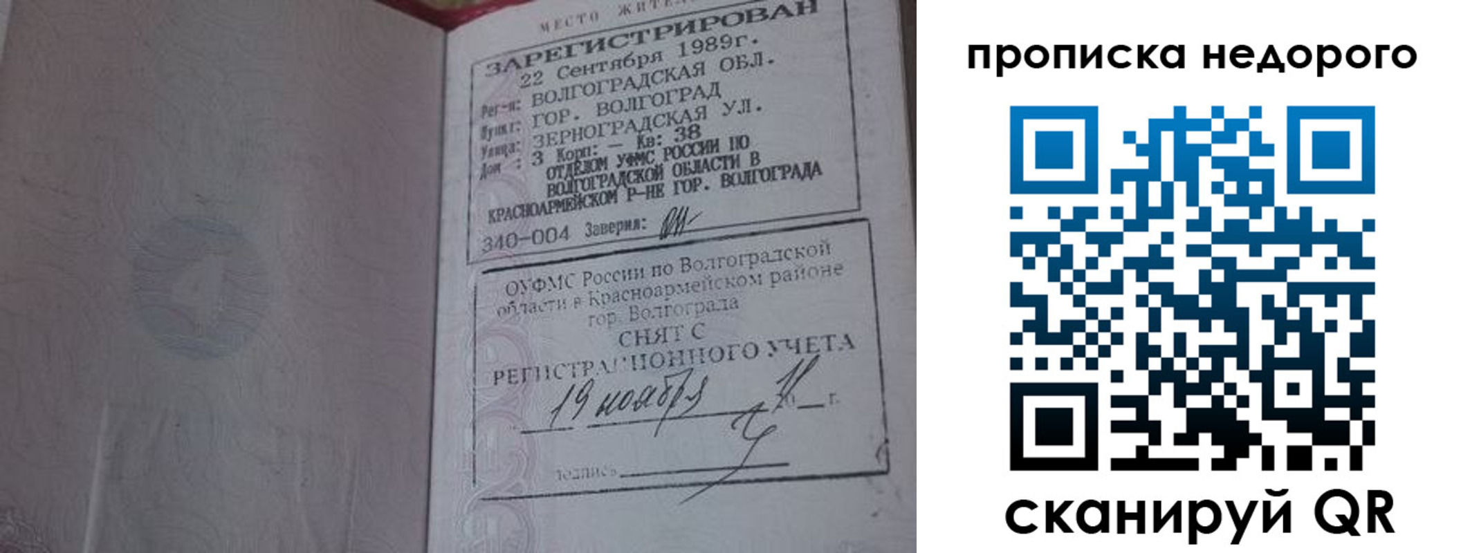 прописка гарантия в Туапсе