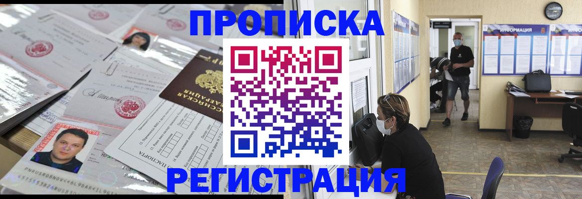 временная регистрация 2025 в Туапсе