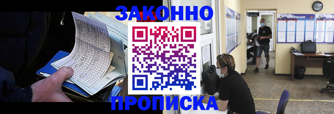 временная прописка в Туапсе